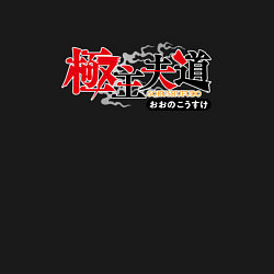 Свитшот хлопковый мужской Gokushufudou, цвет: черный — фото 2