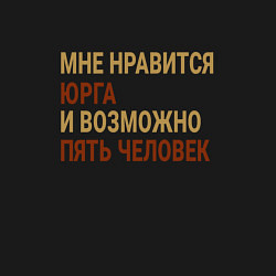 Свитшот хлопковый мужской Мне нравиться Юрга, цвет: черный — фото 2