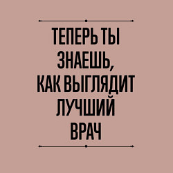 Свитшот хлопковый мужской Теперь ты знаешь как выглядит лучший Врач, цвет: пыльно-розовый — фото 2