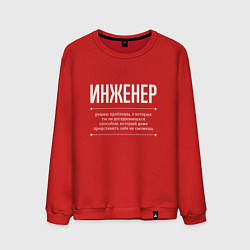 Свитшот хлопковый мужской Как Инженер решает проблемы, цвет: красный