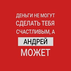 Свитшот хлопковый мужской Андрей дарит счастье, цвет: красный — фото 2