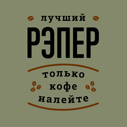 Свитшот хлопковый мужской Лучший рэпер, только кофе налейте, цвет: авокадо — фото 2