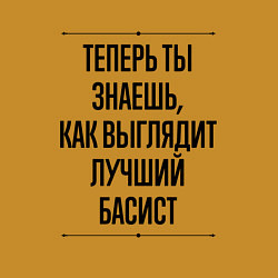 Свитшот хлопковый мужской Теперь ты знаешь как выглядит лучший басист, цвет: горчичный — фото 2