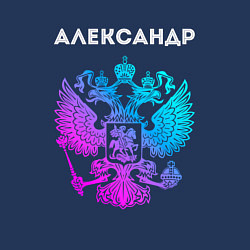 Свитшот хлопковый мужской Александр и неоновый герб России, цвет: тёмно-синий — фото 2