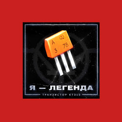 Свитшот хлопковый мужской Транзистор КТ315 - Легенда, цвет: красный — фото 2