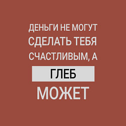 Свитшот хлопковый мужской Глеб дарит счастье, цвет: кирпичный — фото 2