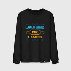 Свитшот хлопковый мужской Игра League of Legends pro gaming, цвет: черный