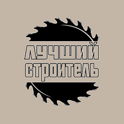 Свитшот хлопковый мужской Лучший отделочник, цвет: миндальный — фото 2