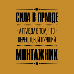 Свитшот хлопковый мужской Монтажник - сила в правде, цвет: горчичный — фото 2