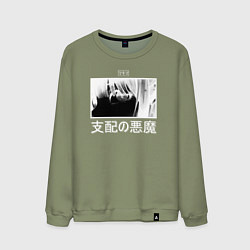 Свитшот хлопковый мужской Глаза демона контроля - Макима - Негатив, цвет: авокадо