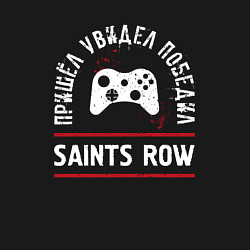 Свитшот хлопковый мужской Saints Row: пришел, увидел, победил, цвет: черный — фото 2