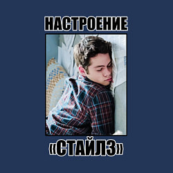 Свитшот хлопковый мужской Настроение Стайлз Стилински, цвет: тёмно-синий — фото 2