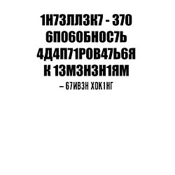 Свитшот хлопковый мужской Цитата Стивена Хокинга, цвет: белый — фото 2