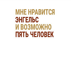 Свитшот хлопковый мужской Мне нравиться Энгельс, цвет: белый — фото 2