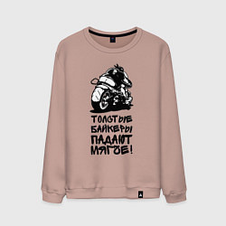 Свитшот хлопковый мужской Толстый байкер, цвет: пыльно-розовый