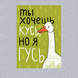 Свитшот хлопковый мужской Гусь кусь, цвет: меланж — фото 2