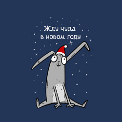 Свитшот хлопковый мужской Кролик ждет чуда в новом году, цвет: тёмно-синий — фото 2