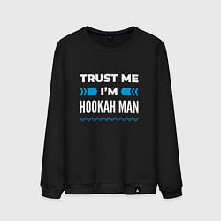 Мужской свитшот Trust me Im hookah man