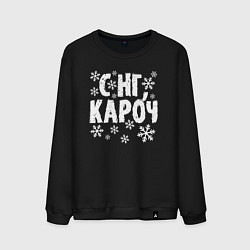 Свитшот хлопковый мужской С Нг, кароч, цвет: черный