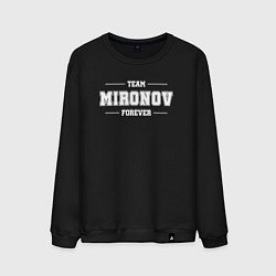 Свитшот хлопковый мужской Team Mironov forever - фамилия на латинице, цвет: черный