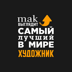 Свитшот хлопковый мужской Лучший художник, цвет: черный — фото 2