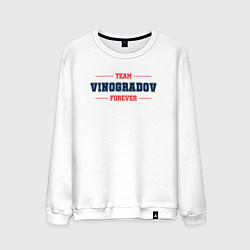 Свитшот хлопковый мужской Team vinogradov forever фамилия на латинице, цвет: белый