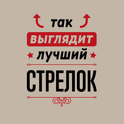 Свитшот хлопковый мужской Так выглядит лучший стрелок стрелочки наверх, цвет: миндальный — фото 2