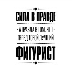Свитшот хлопковый мужской Фигурист - сила в правде, цвет: белый — фото 2