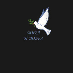 Свитшот хлопковый мужской Белый голубь мира, цвет: черный — фото 2