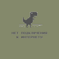 Свитшот хлопковый мужской Нет подключения к интернету, цвет: авокадо — фото 2