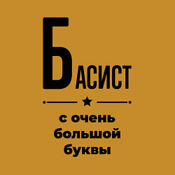 Свитшот хлопковый мужской Басист - с очень большой буквы, цвет: горчичный — фото 2