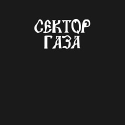 Свитшот хлопковый мужской Сектор Газа Ночь перед Рождеством, цвет: черный — фото 2