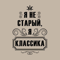 Свитшот хлопковый мужской Я не старый, я классика, цвет: миндальный — фото 2