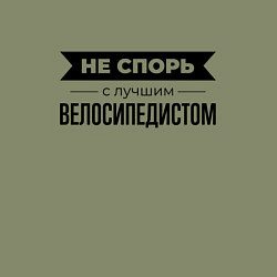 Свитшот хлопковый мужской Не спорь с велосипедистом, цвет: авокадо — фото 2