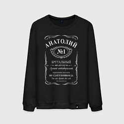 Свитшот хлопковый мужской Анатолий в стиле Jack Daniels, цвет: черный
