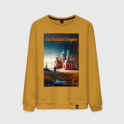 Свитшот хлопковый мужской The Russian Empire, цвет: горчичный