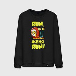 Свитшот хлопковый мужской Run Женя run, цвет: черный