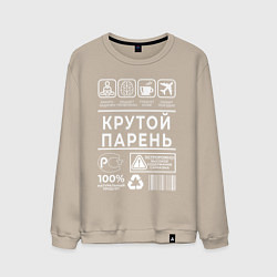 Свитшот хлопковый мужской Крутой парень, цвет: миндальный
