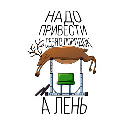 Свитшот хлопковый мужской Прикол толстяка - надо привести себя в порядок Але, цвет: белый — фото 2