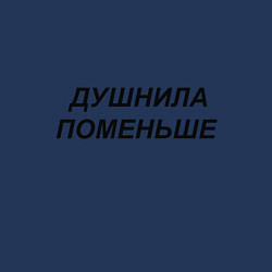 Свитшот хлопковый мужской Душнила поменьше - темный, цвет: тёмно-синий — фото 2