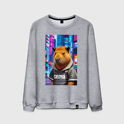 Свитшот хлопковый мужской Cool capybara - urban style - neural network, цвет: меланж