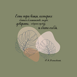 Свитшот хлопковый мужской Доверяй - будь собой - говори правду, цвет: авокадо — фото 2