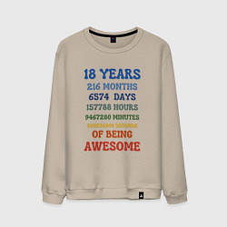 Свитшот хлопковый мужской 18 лет в месяцах - днях - часах - минутах - секунд, цвет: миндальный