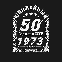 Свитшот хлопковый мужской 50 юбилей 1973 год, цвет: черный — фото 2