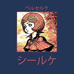 Свитшот хлопковый мужской Ширке из аниме и манги берсерк, цвет: тёмно-синий — фото 2