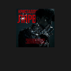 Свитшот хлопковый мужской Три дня дождя Кристаллические лярвы, цвет: черный — фото 2