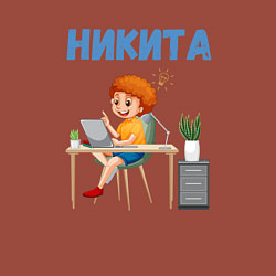 Свитшот хлопковый мужской Никита - мальчик ученик, цвет: кирпичный — фото 2