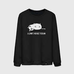 Свитшот хлопковый мужской I cant adult today - не хочу быть взрослым сегодня, цвет: черный