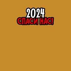 Свитшот хлопковый мужской 2024 спаси нас, цвет: горчичный — фото 2