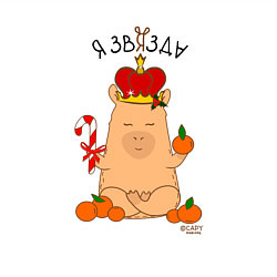 Свитшот хлопковый мужской Король капибара: я звязда, цвет: белый — фото 2